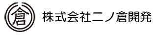 二ノ倉開発