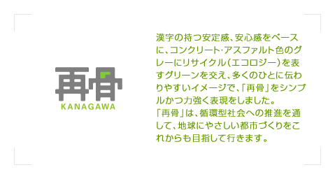 神奈川県再生骨材協同組合ロゴシンボル